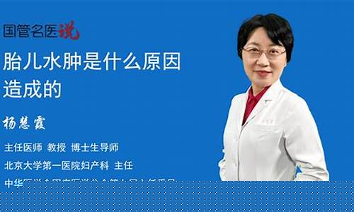 胎儿水肿的原因是什么？