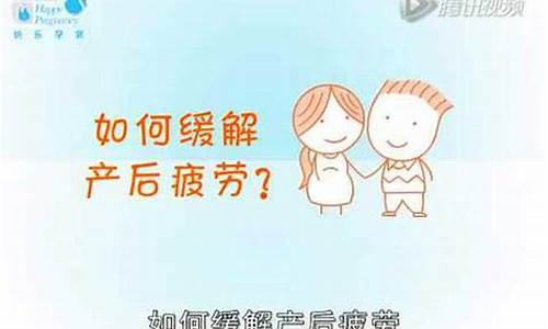 ﻿如何缓解产后疲劳？